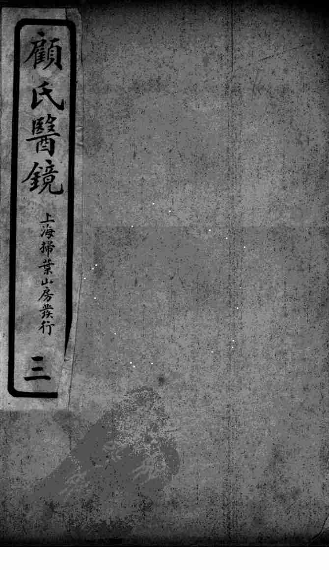 医镜  3